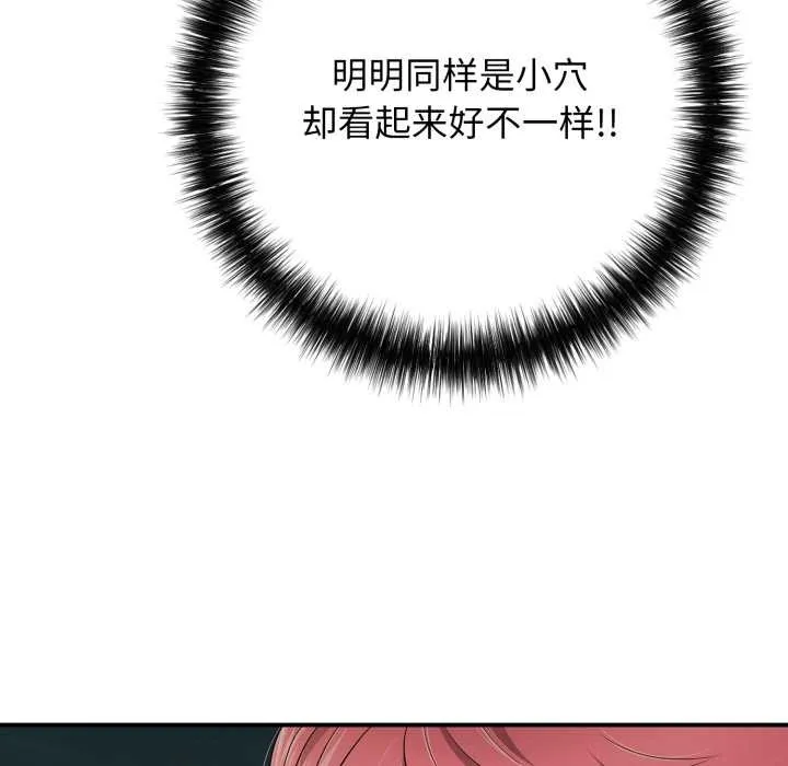 再爱我一次 第43話 第24页