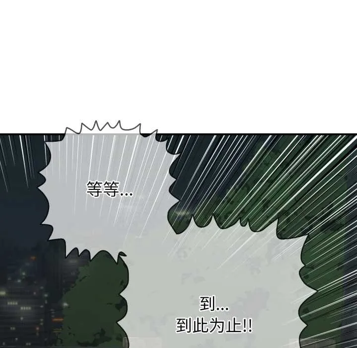 再爱我一次 第43話 第137页