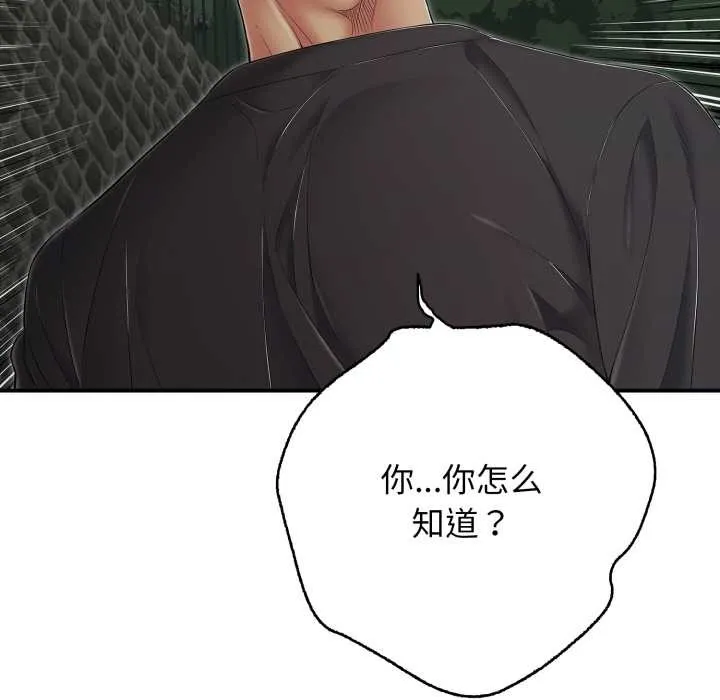 再爱我一次 第43話 第165页