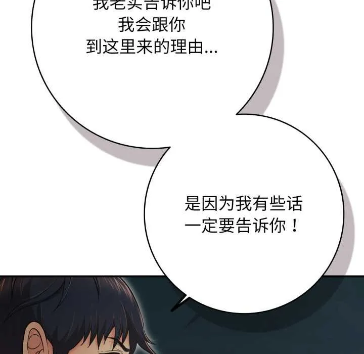 再爱我一次 第43話 第147页