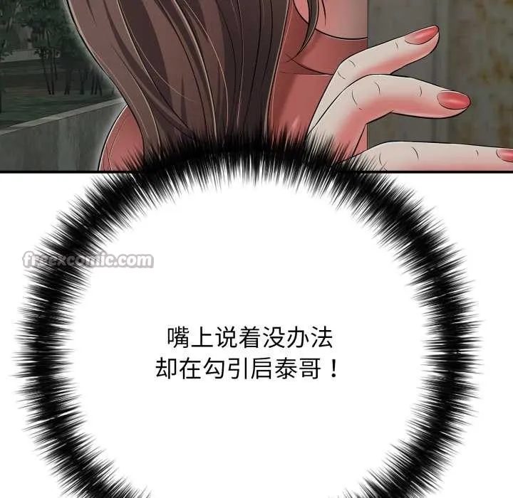 再爱我一次 第43話 第193页