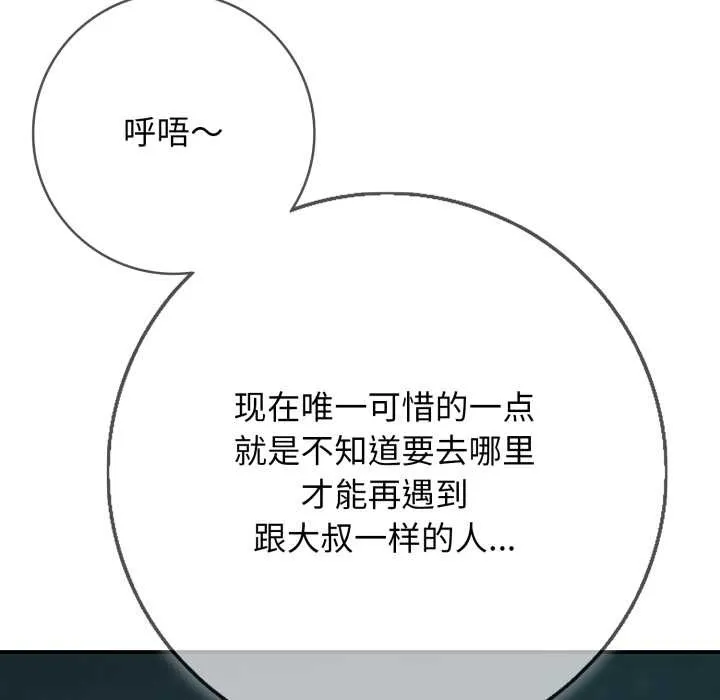 再爱我一次 第43話 第183页