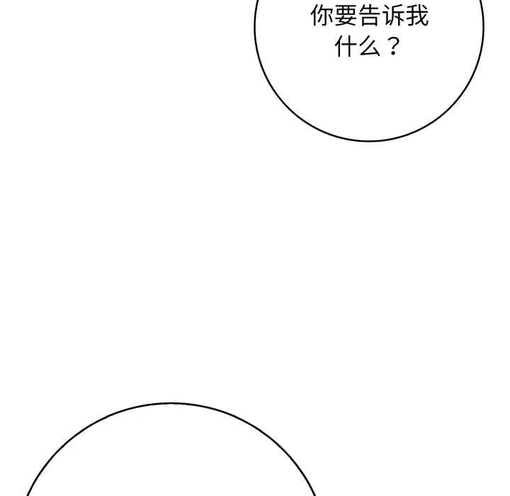 再爱我一次 第43話 第152页