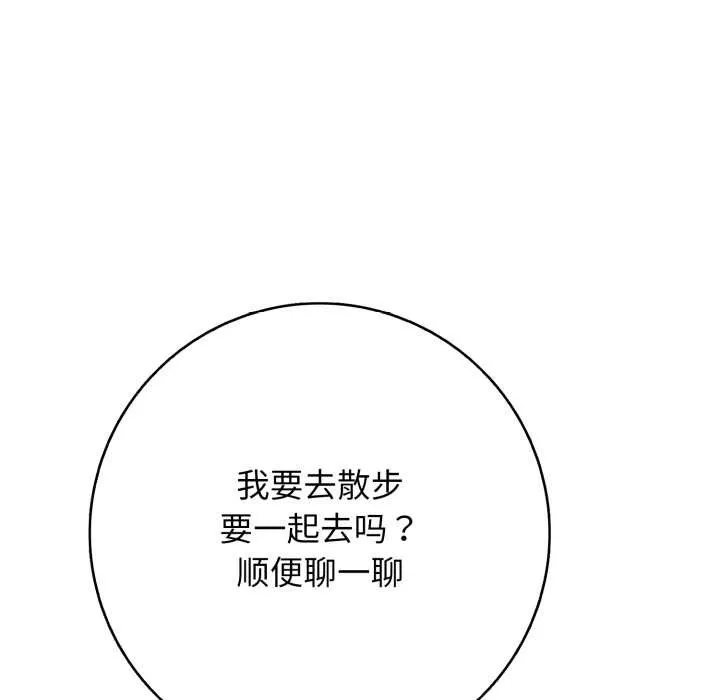 再爱我一次 第43話 第31页