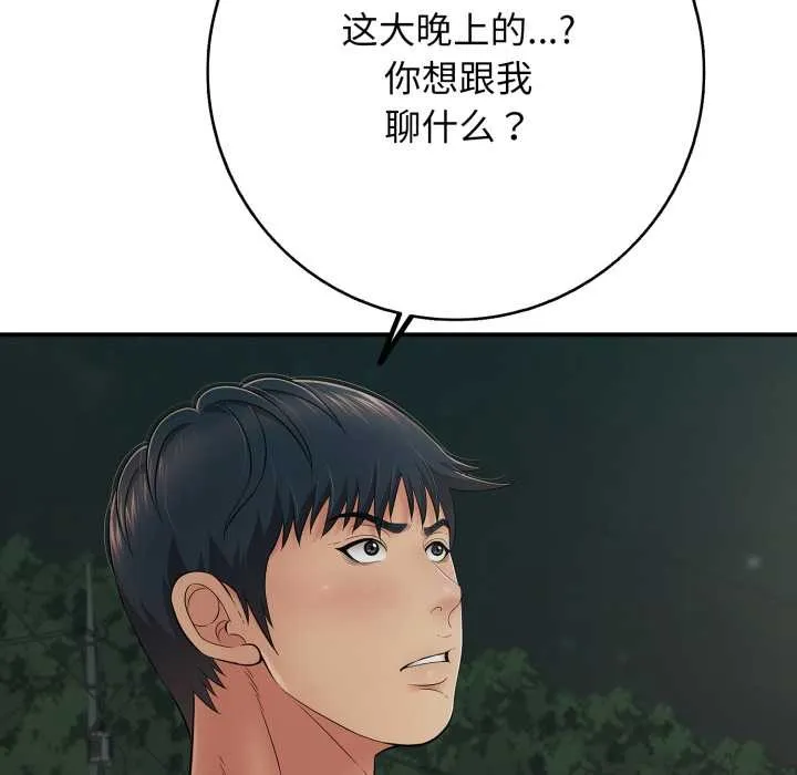 再爱我一次 第43話 第39页