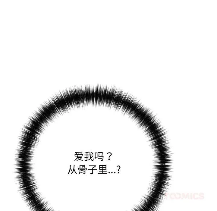 再爱我一次 第43話 第92页