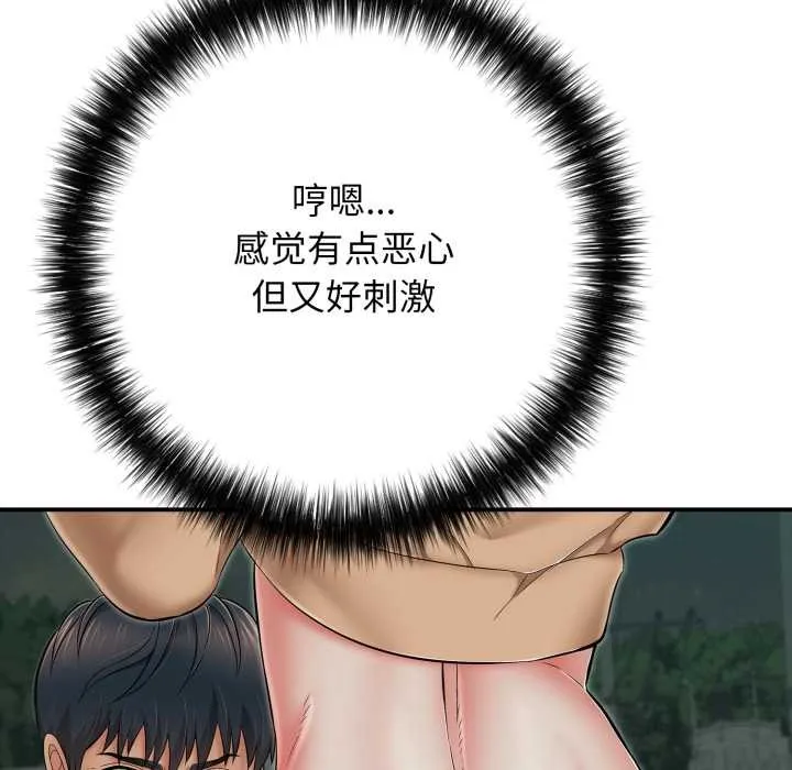再爱我一次 第43話 第22页