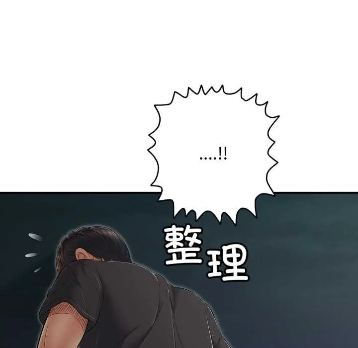 再爱我一次 第43話 第139页