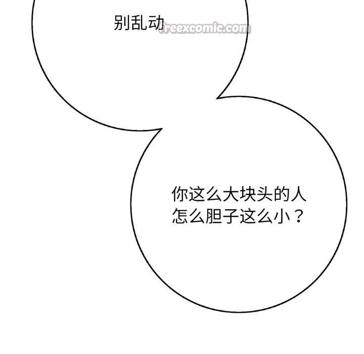 再爱我一次 第43話 第126页