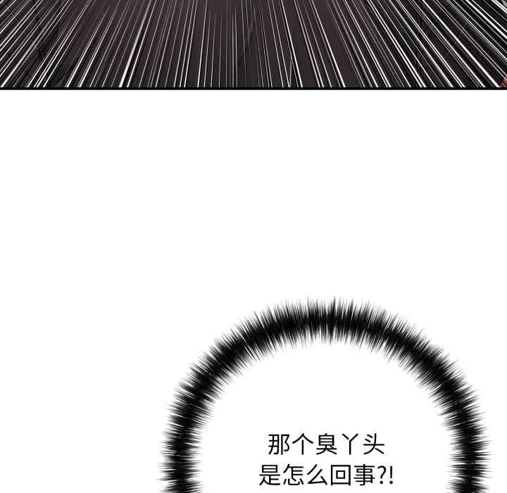 再爱我一次 第43話 第191页