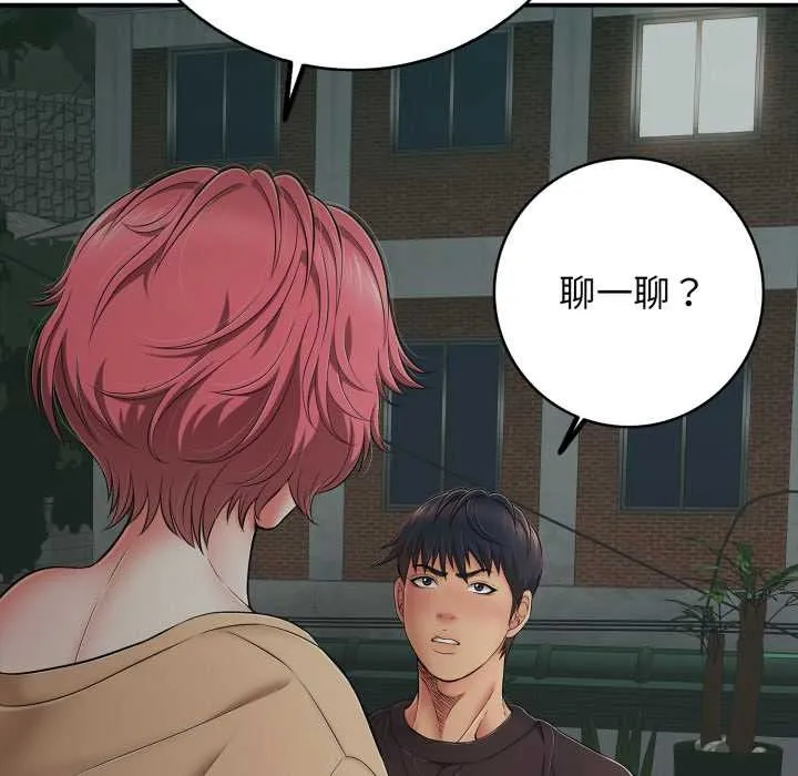再爱我一次 第43話 第32页
