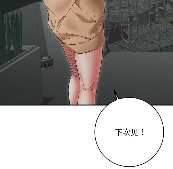 再爱我一次 第43話 第43页