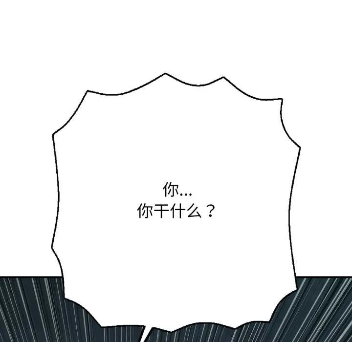 再爱我一次 第43話 第103页