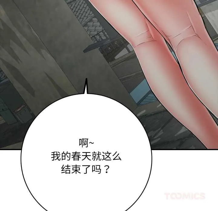 再爱我一次 第43話 第188页