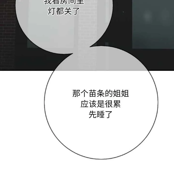 再爱我一次 第43話 第35页