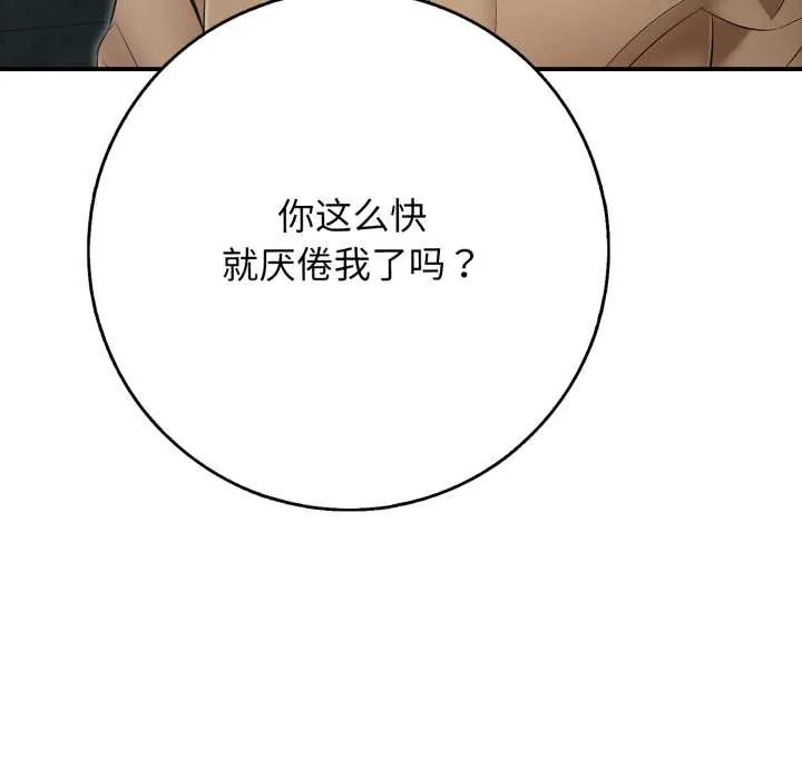再爱我一次 第43話 第170页