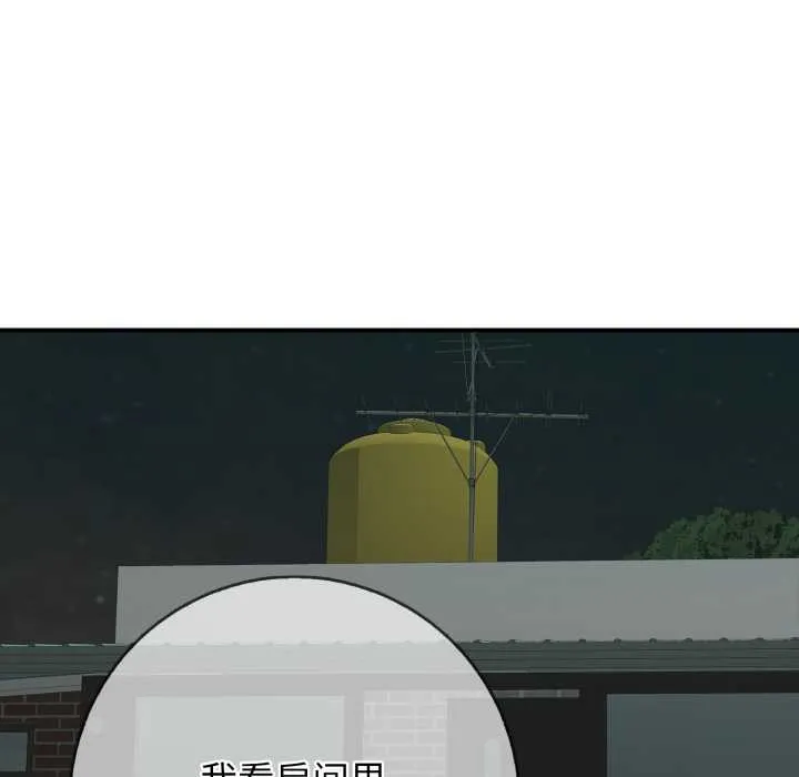 再爱我一次 第43話 第34页