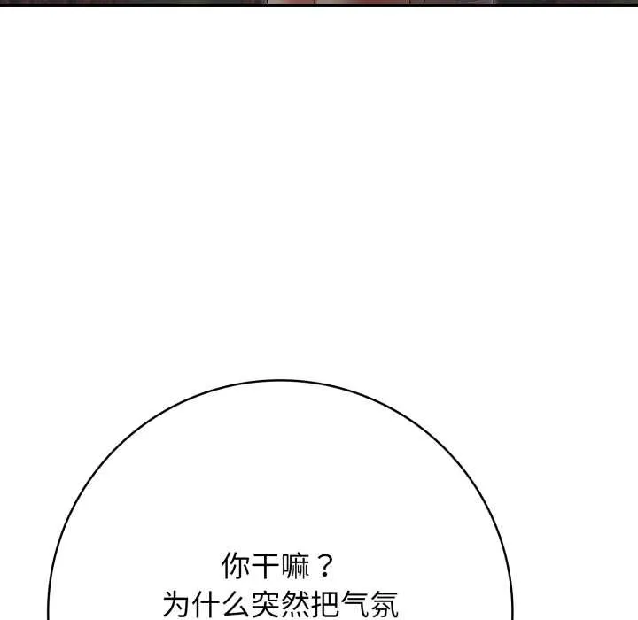 再爱我一次 第43話 第73页