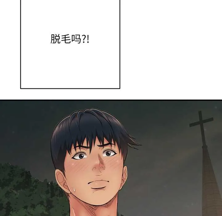 再爱我一次 第43話 第16页