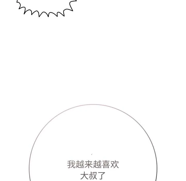 再爱我一次 第43話 第78页