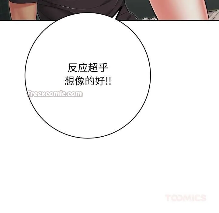 再爱我一次 第43話 第28页