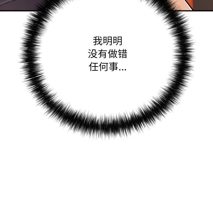 再爱我一次 第36話 第54页