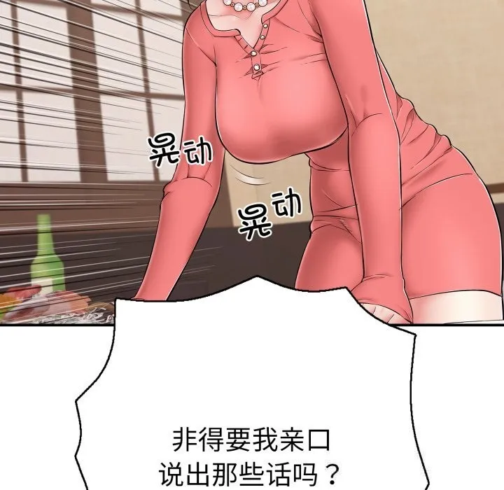 再爱我一次 第36話 第150页