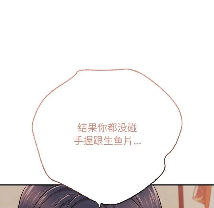 再爱我一次 第36話 第113页