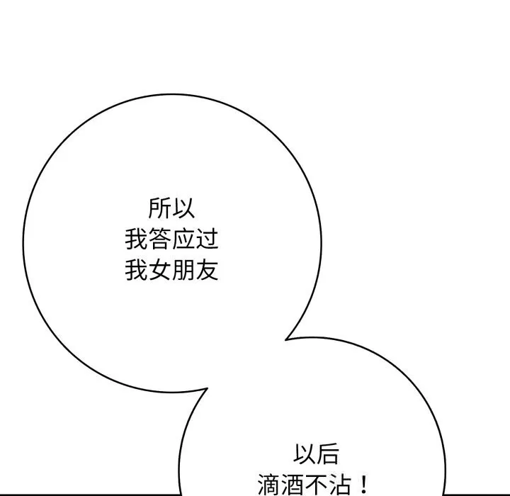 再爱我一次 第36話 第22页