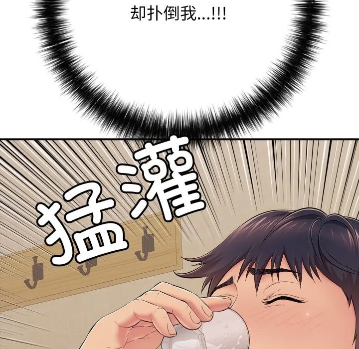 再爱我一次 第36話 第58页