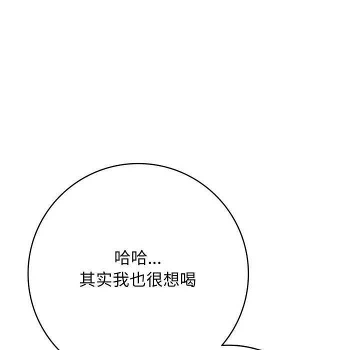 再爱我一次 第36話 第35页