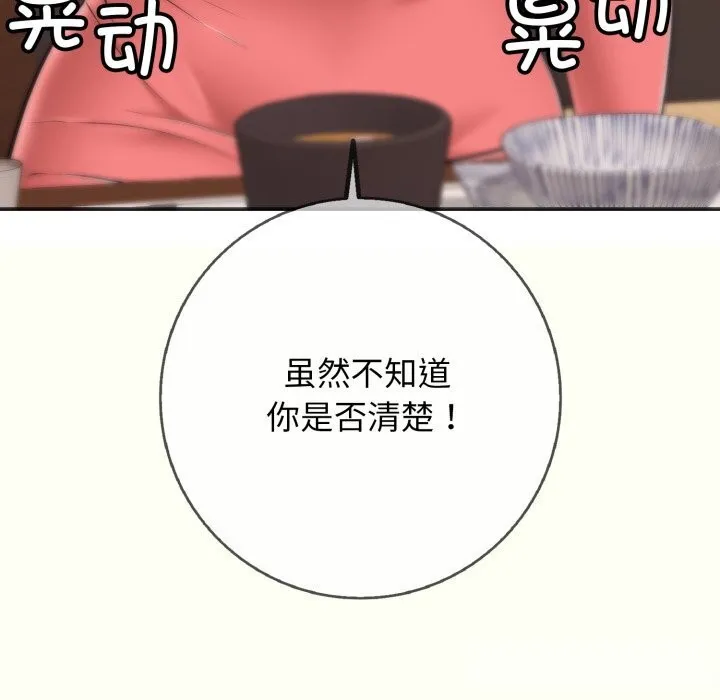 再爱我一次 第36話 第134页