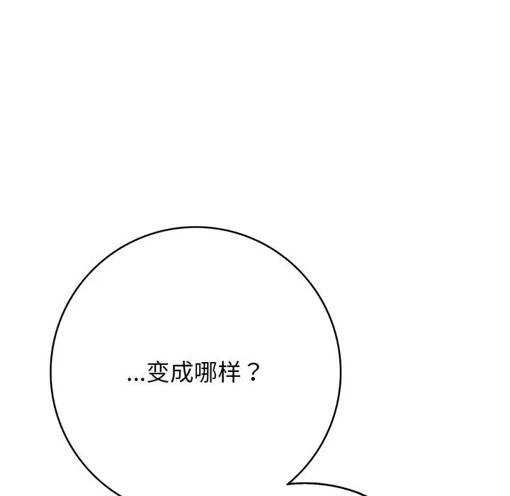 再爱我一次 第36話 第143页