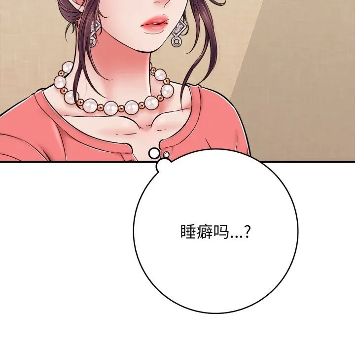 再爱我一次 第36話 第9页