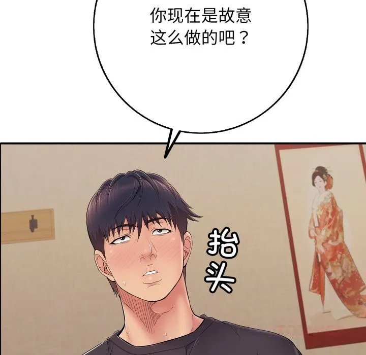 再爱我一次 第36話 第155页