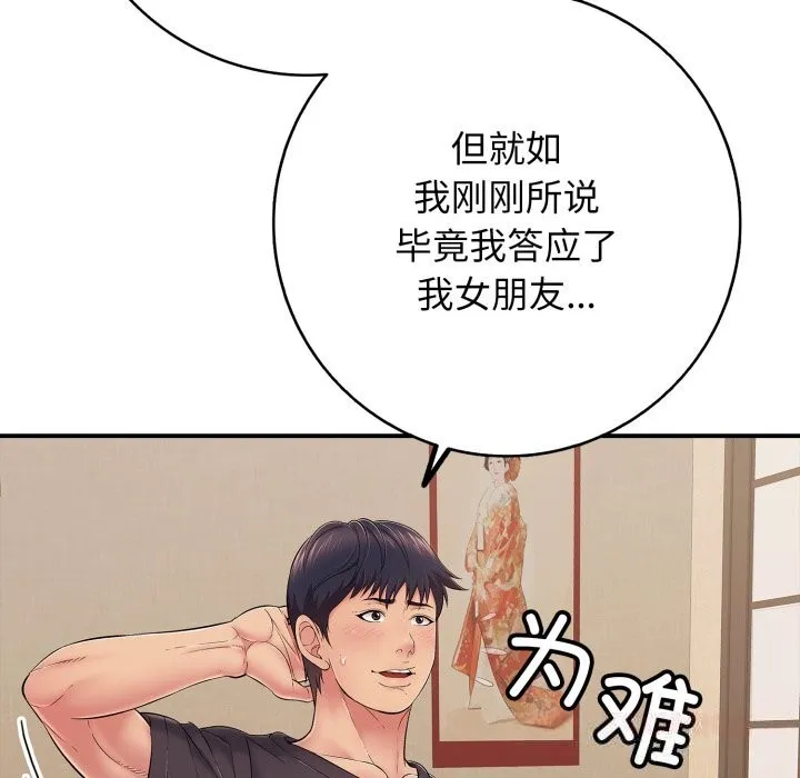 再爱我一次 第36話 第36页