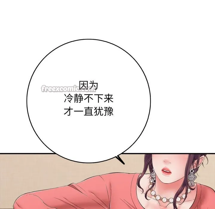 再爱我一次 第36話 第125页