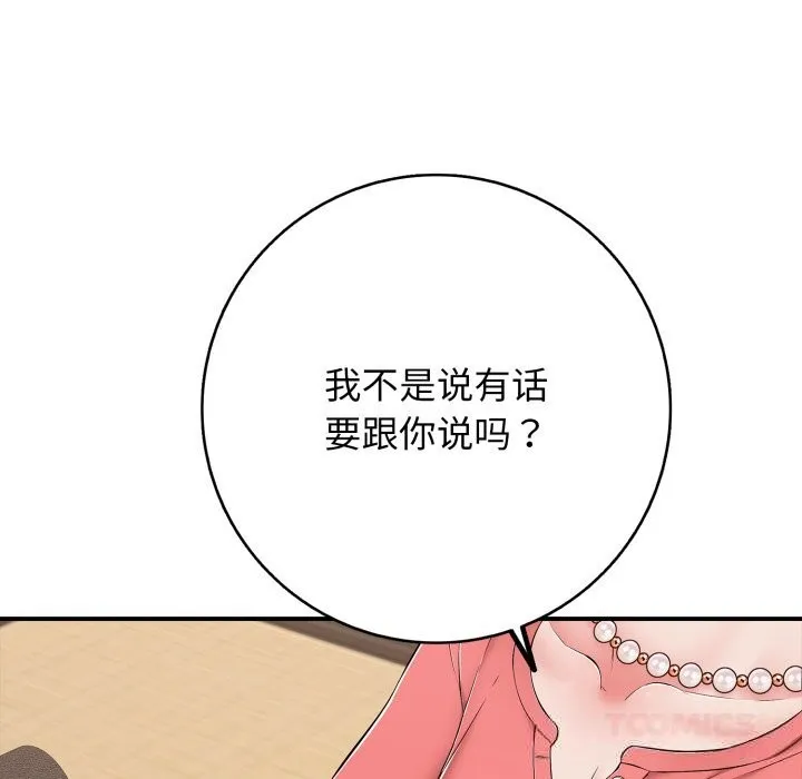 再爱我一次 第36話 第123页
