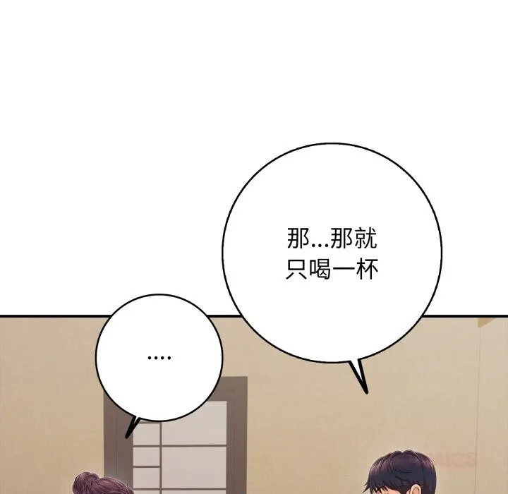 再爱我一次 第36話 第44页