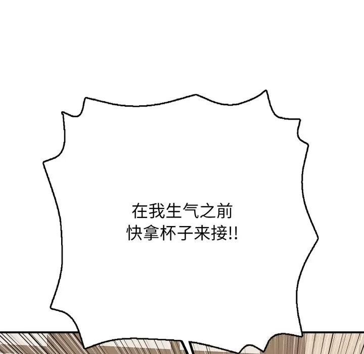 再爱我一次 第36話 第38页