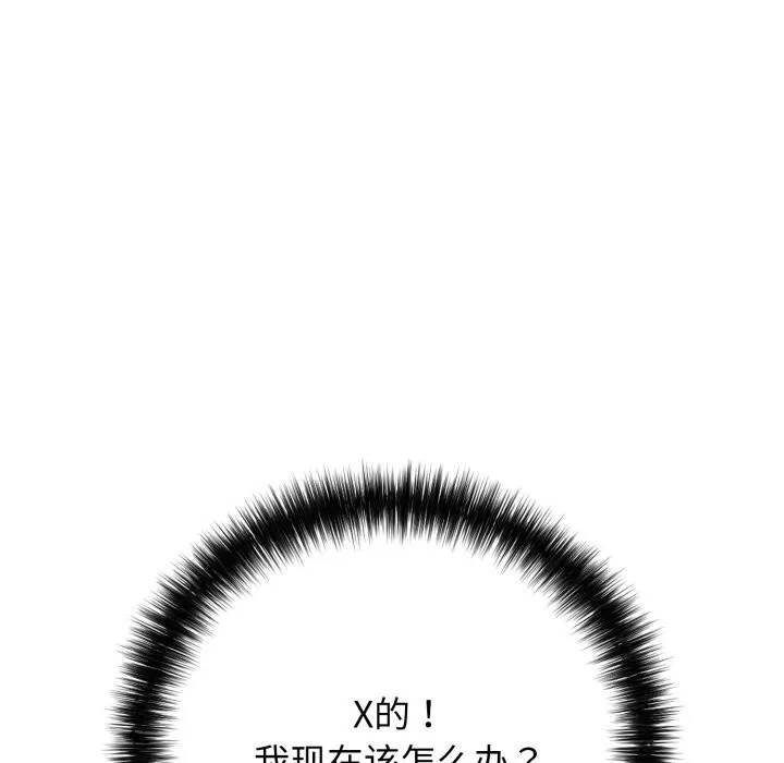 再爱我一次 第36話 第51页
