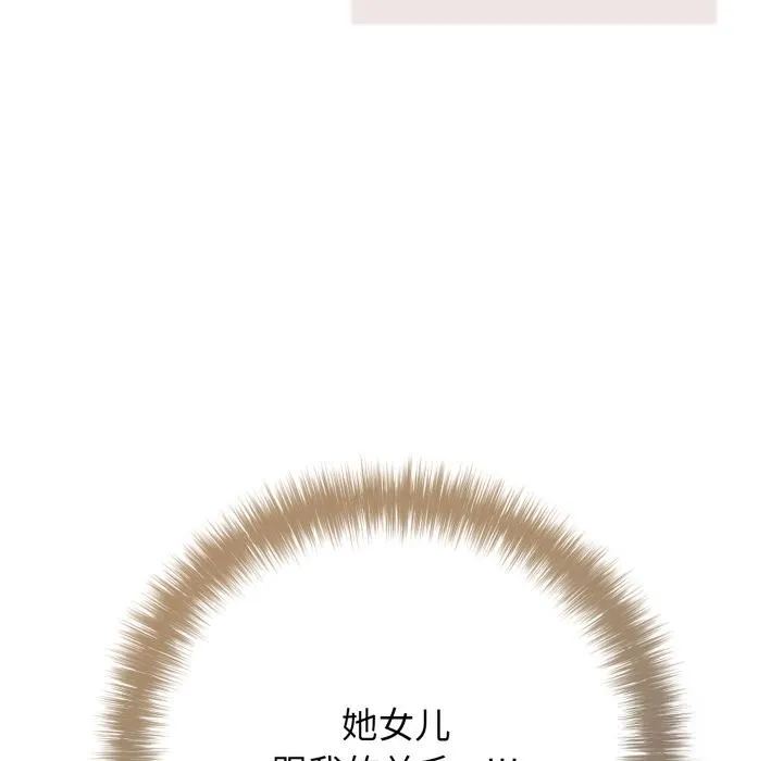 再爱我一次 第36話 第48页
