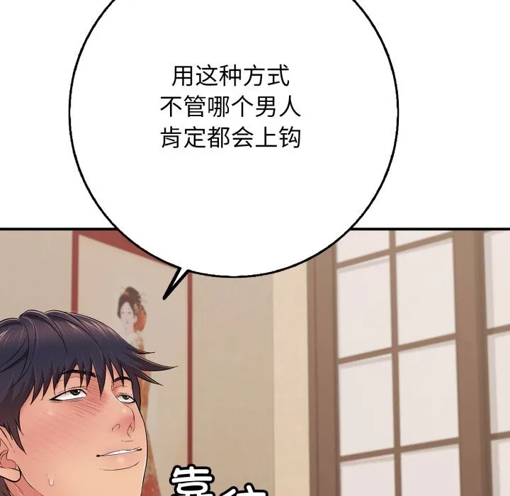 再爱我一次 第36話 第170页