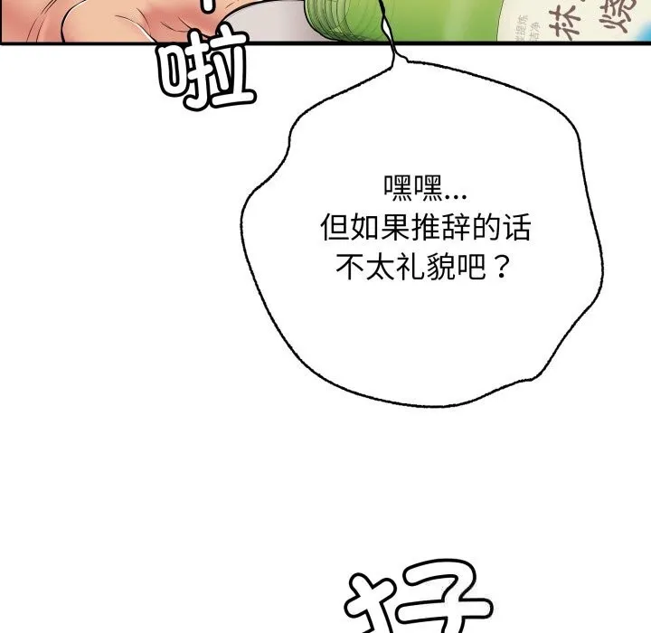 再爱我一次 第36話 第98页