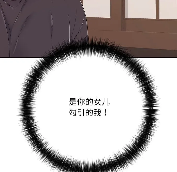 再爱我一次 第36話 第56页