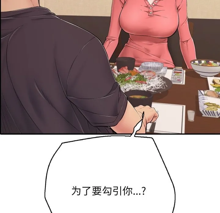 再爱我一次 第36話 第174页