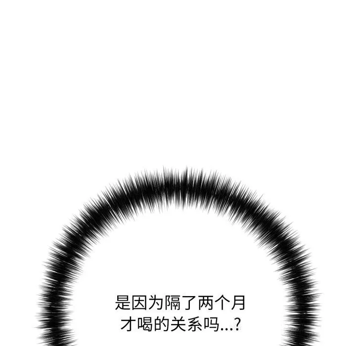 再爱我一次 第36話 第74页