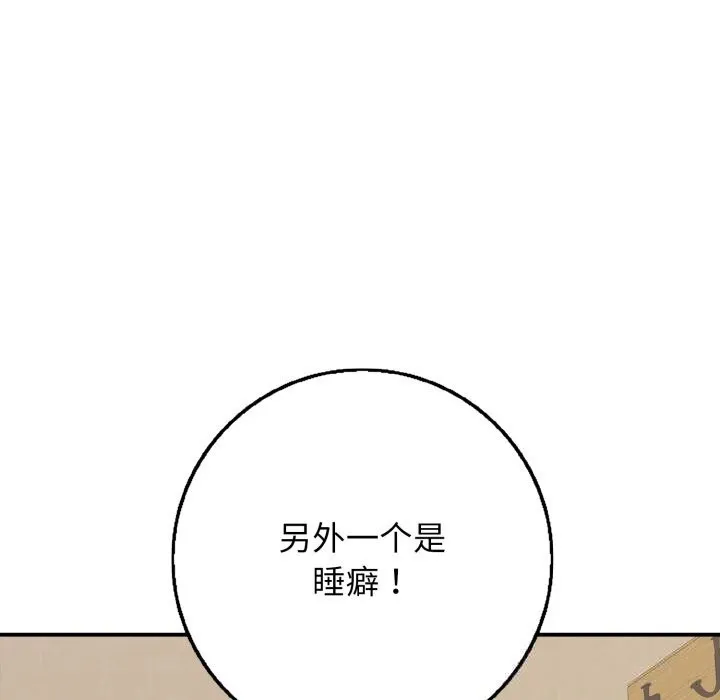 再爱我一次 第36話 第5页