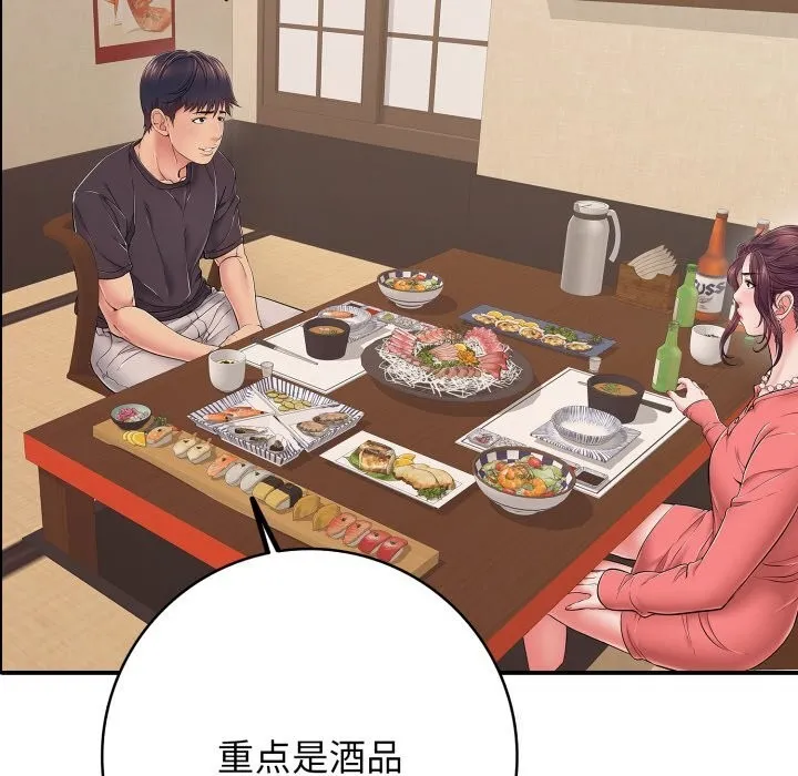 再爱我一次 第36話 第13页
