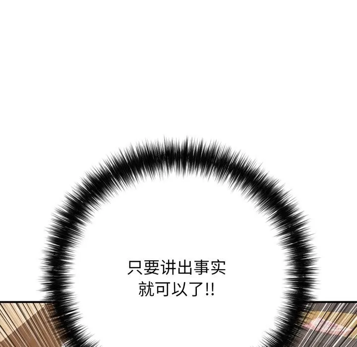 再爱我一次 第36話 第61页